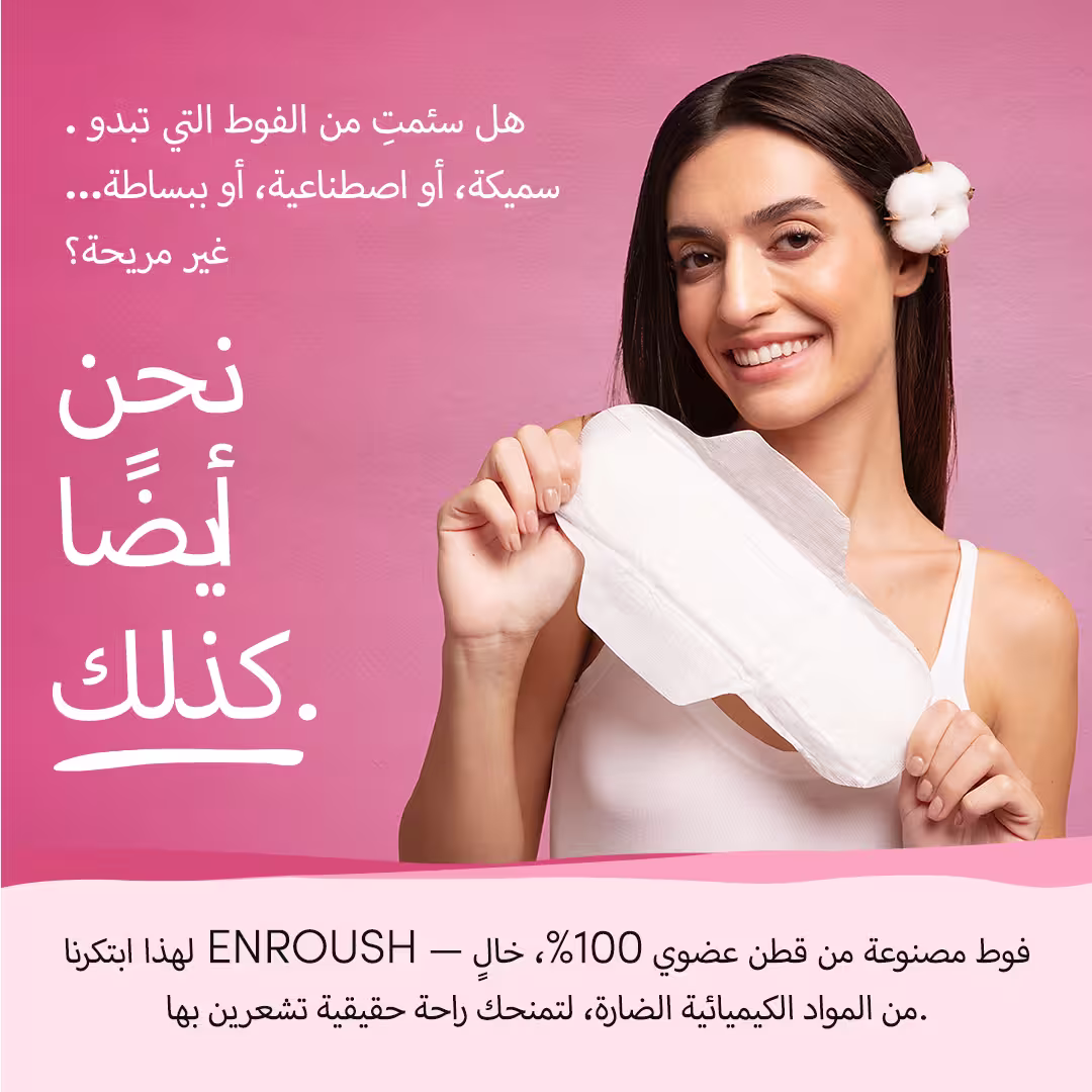 فوط صحيّة ليليّة عضويّة