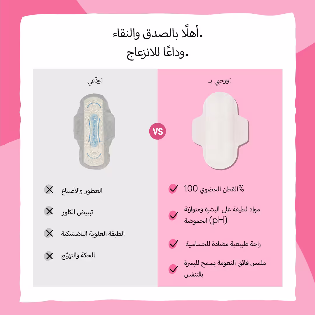 فوط صحيّة ليليّة عضويّة