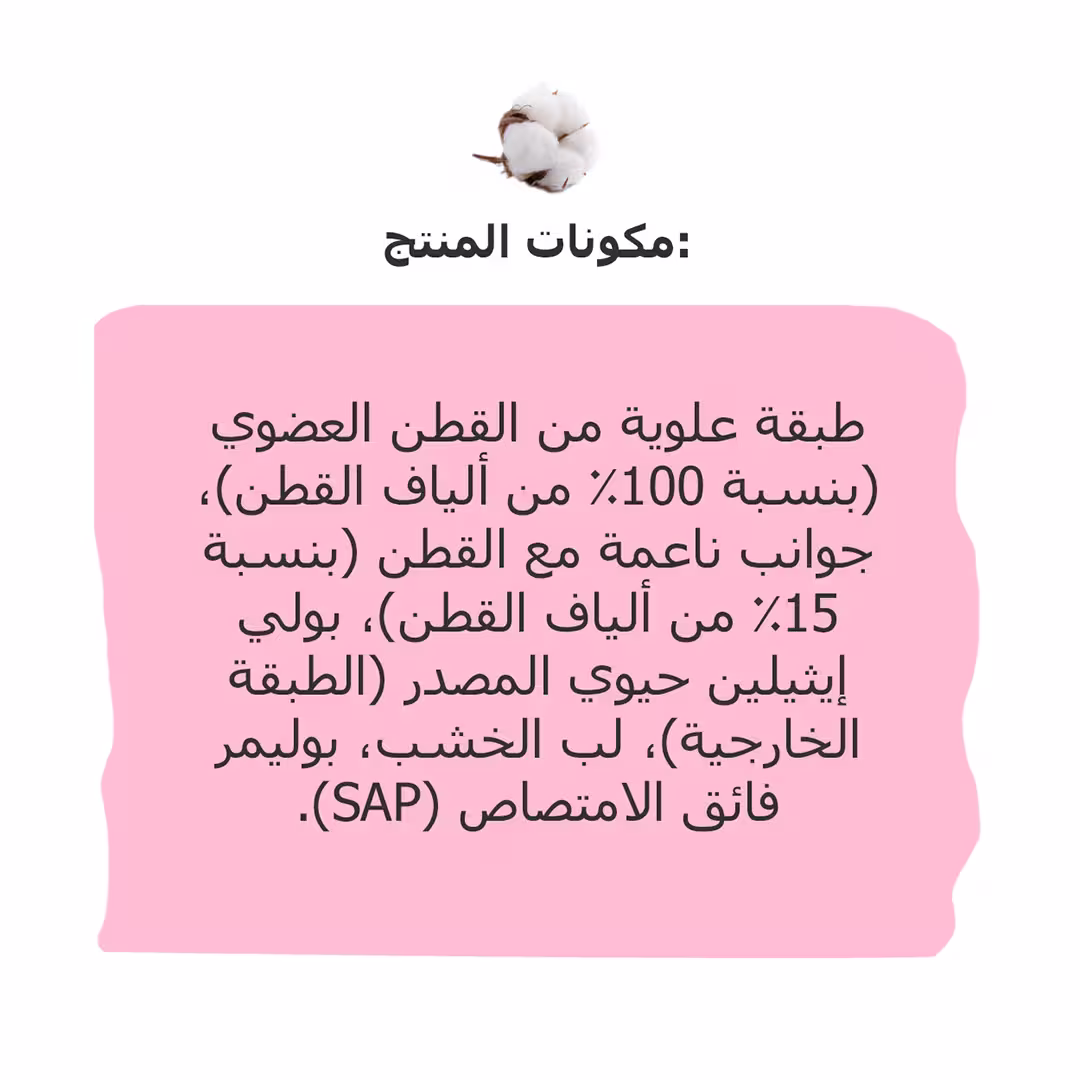 فوط صحيّة ليليّة عضويّة