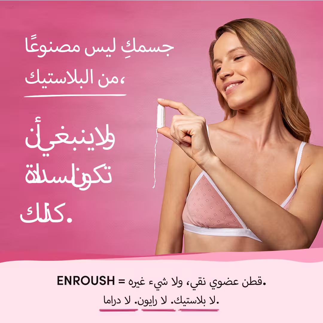 سدادات قطنية عضوية 