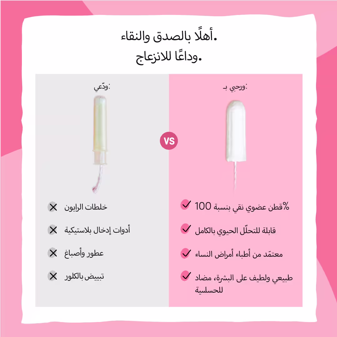 سدادات قطنية عضوية 