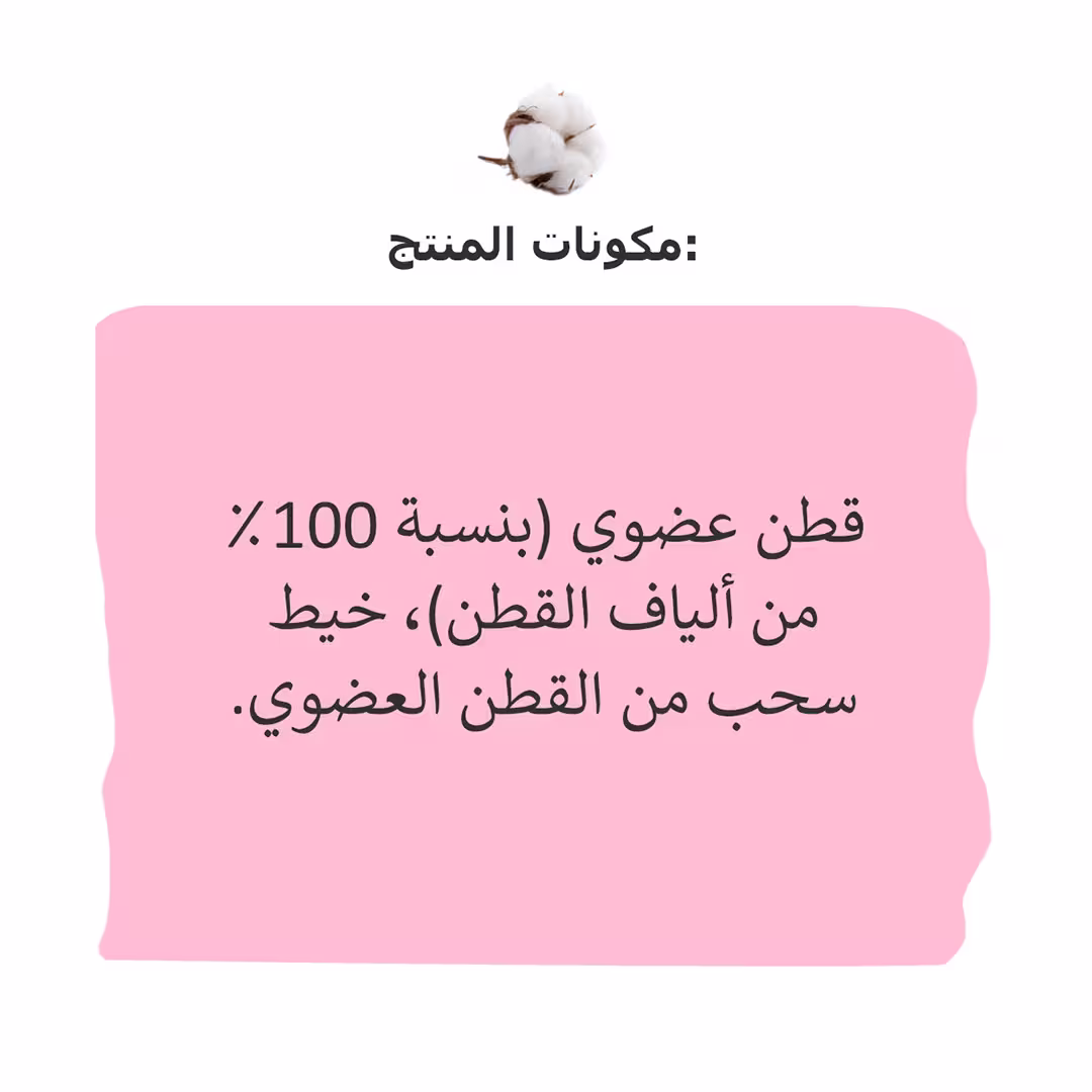 سدادات قطنية عضوية 