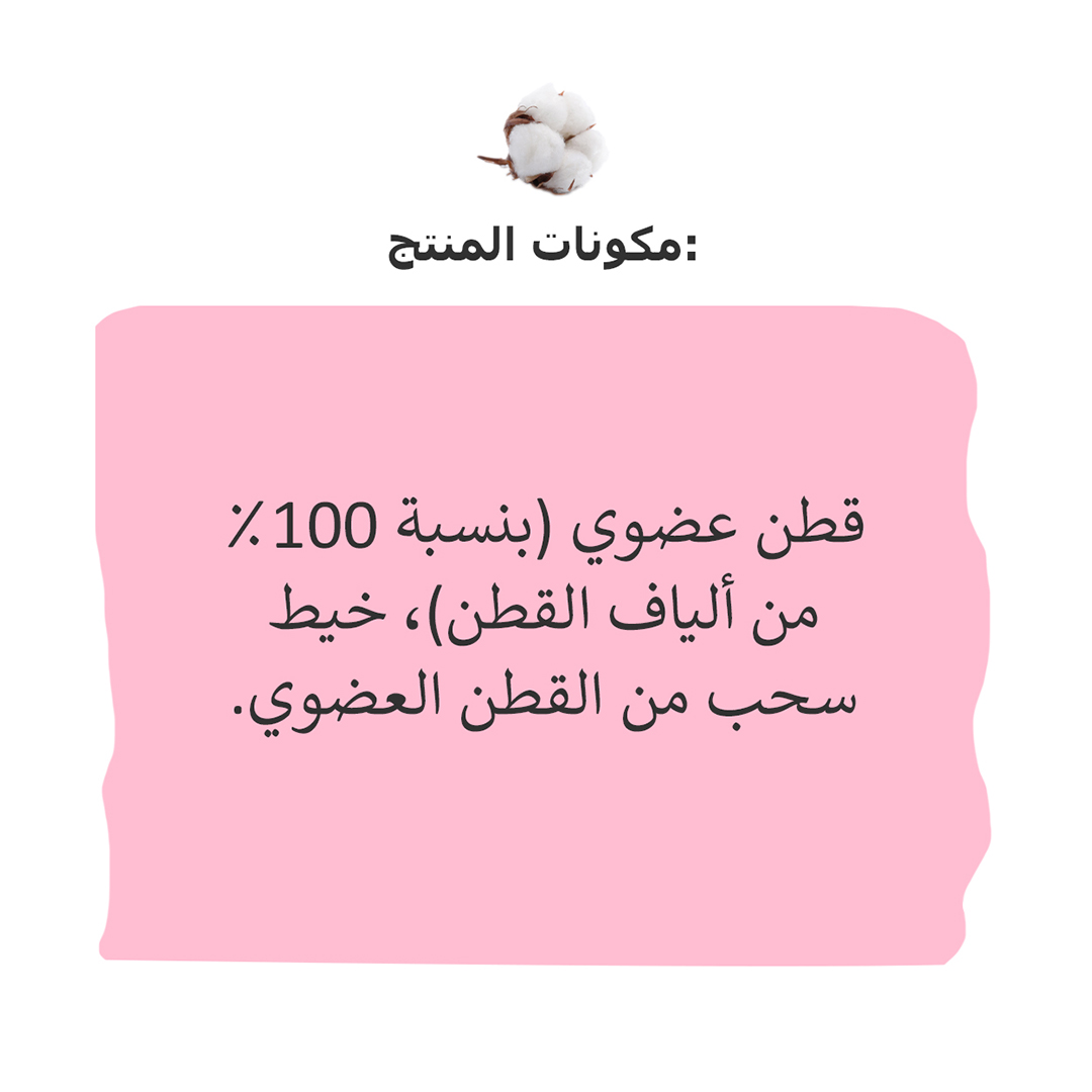 سدادات قطنية عضوية 